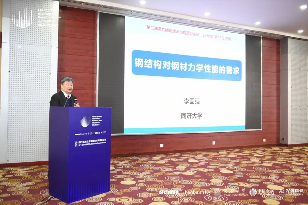 第二届高性能钢建筑结构国际论坛(2nd HiPerSTEEL International Forum)顺利召开