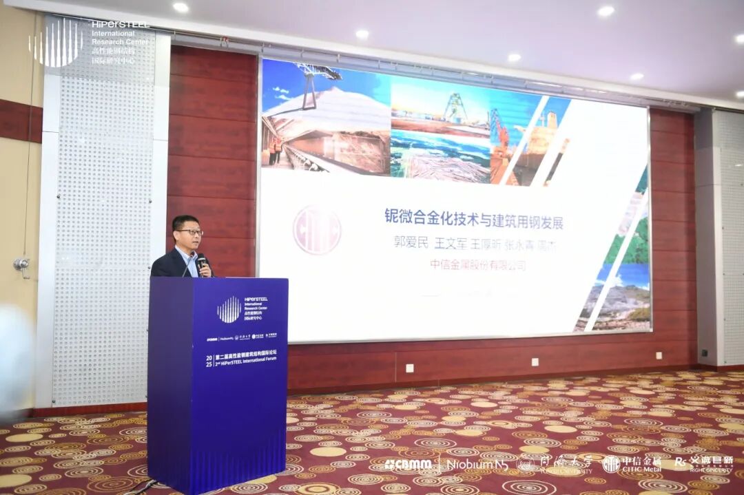 第二届高性能钢建筑结构国际论坛(2nd HiPerSTEEL International Forum)顺利召开